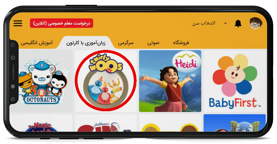 دانلود انیمیشن توییرلی ووها (Twirlywoos) در اپلیکیشن همه چیزدان