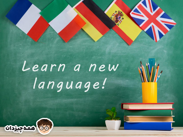 بهترین سن یادگیری زبان دوم (پرورش کودک دوزبانه) چه سنی است؟