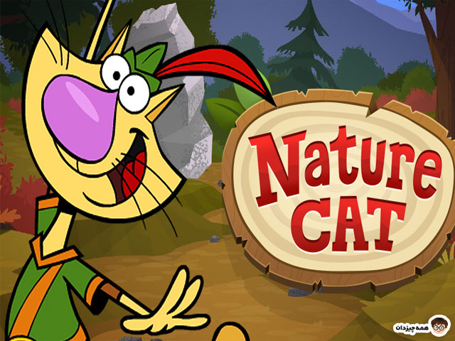 آشنایی با طبیعت و حیوانات با انیمیشن Nature Cat (گربه طبیعت)