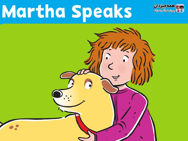 با Martha Speaks دایره واژگان انگلیسی کودکتان را افزایش دهید.