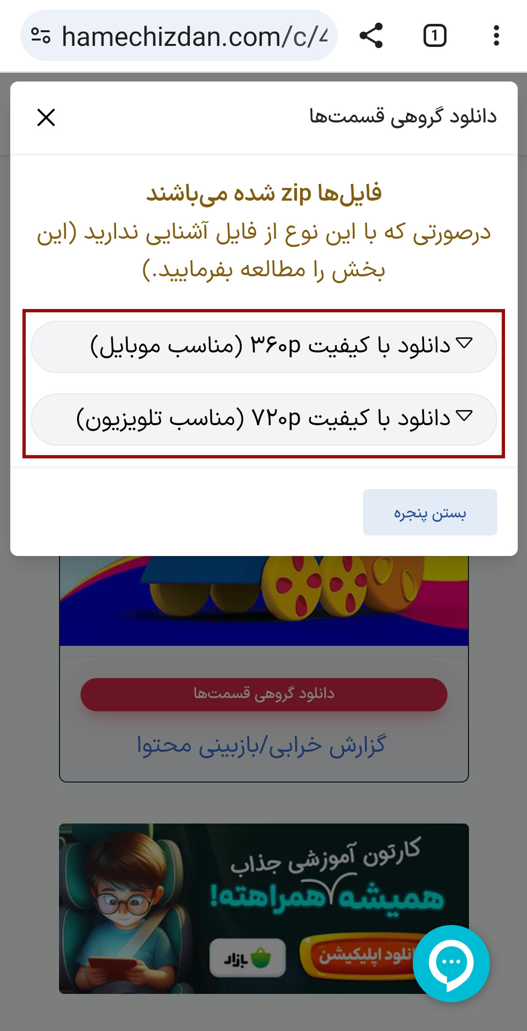 کیفیت فایل زیپ را انتخاب کنید.