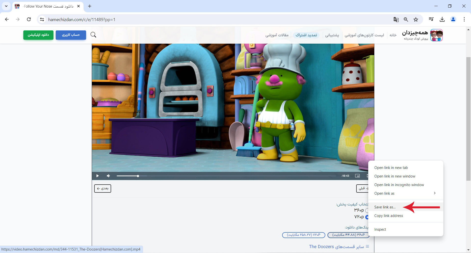 گزینه Save Link as را انتخاب کنید.