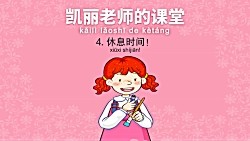 Mrs_Kelly's_Class_4__Let's_Play!_凯丽老师的课堂