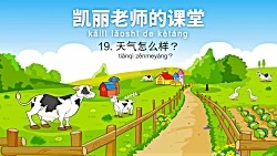 Mrs_Kelly's_Class_19__How's_the_凯丽老师的课堂