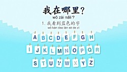 Where_Am_I_1__I_See_Blue_Letters_我在哪里