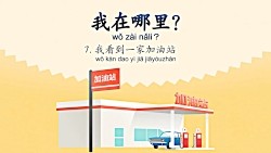 Where_Am_I_7___I_See_a_Gas_Station_我在哪里