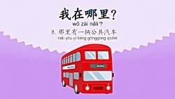 Where_Am_I_8___There_Is_a_Bus_我在哪里