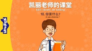 Mrs_Kelly's_Class_18__What_Do_You_凯丽老师的课堂