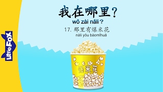 Where_Am_I_17__There_Is_Popcorn_我在哪里