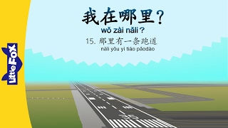 Where_Am_I_15__There_Is_a_Runway_我在哪里