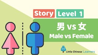 30- Kids Learn Mandarin - Male vs Female