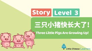 32- Chinese Stories for Kids - Three Little Piglets