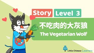 33- Chinese Stories for Kids - Vegetarian Wolf