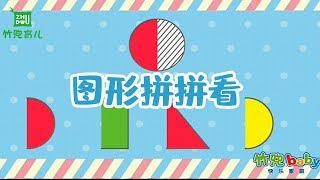 图形拼拼看 -14