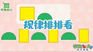 规律排排看 -23