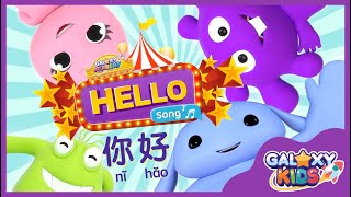 Hello Song in Mandarin