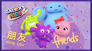 Friends to Learn Chinese