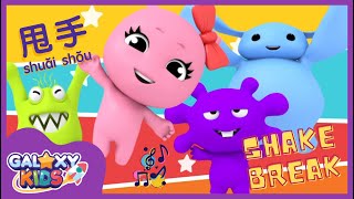 Brain Break  Fun Kids Chinese