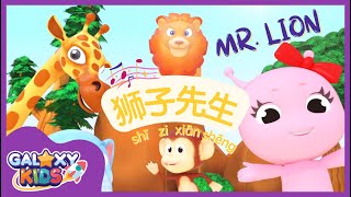 Lion Song in Chinese