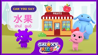 Learn Fruits in Mandarin