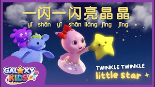 Twinkle Twinkle Little Star