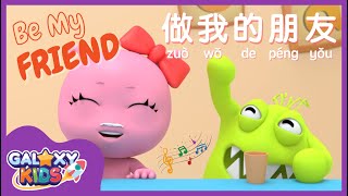 Be My Friend Song