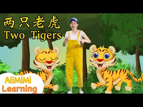 Two Tigers Song