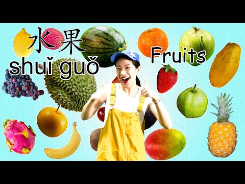 Learn about 20 Fruits in Chinese