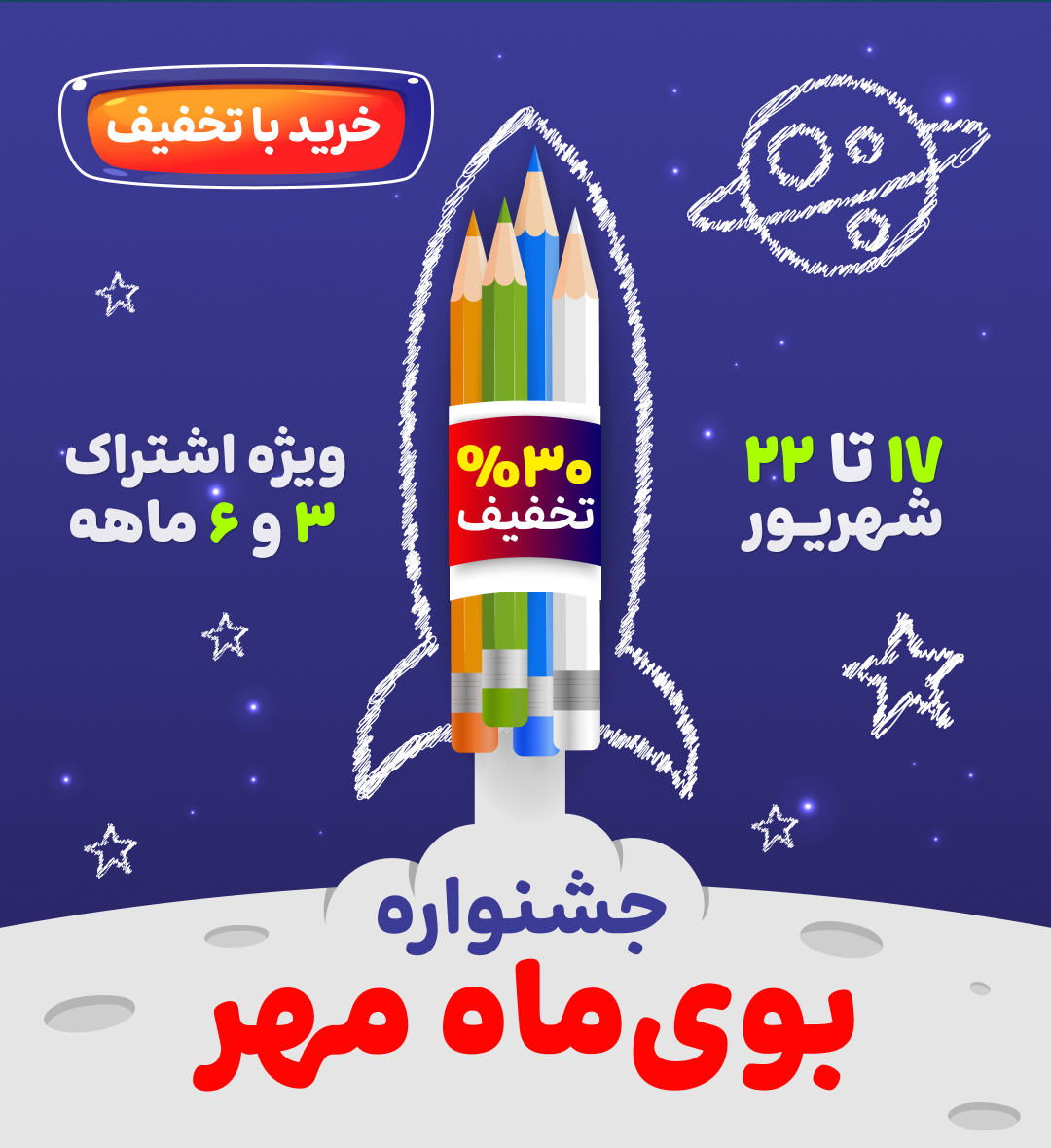 جشنواره بوی ماه مهر