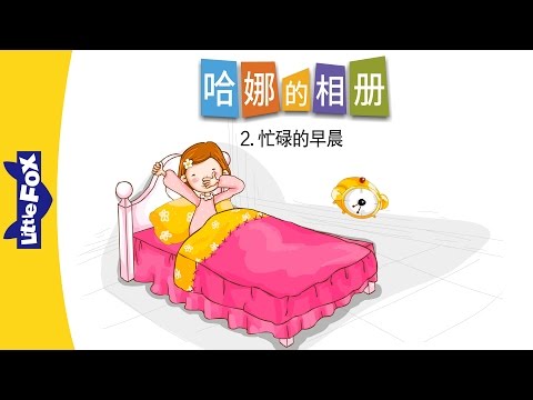 2-My Busy Morning