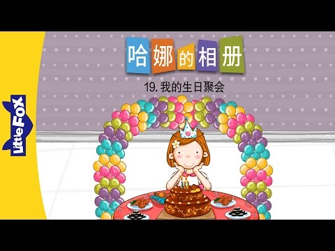 19-My Birthday Party