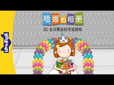 20-The Birthday Treasure