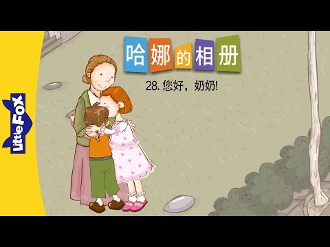 28-Hello Grandma