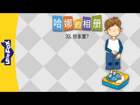 33-How Much Do You Weigh