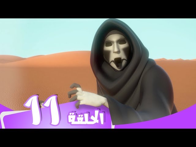 S05E11-Humarat Al Gayla