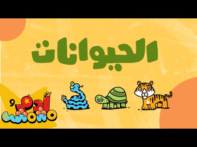 S01E05-الحيوانات