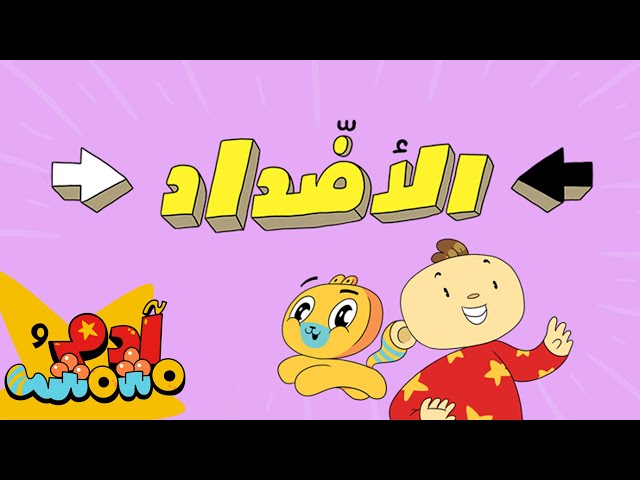 S03E01-الأضداد