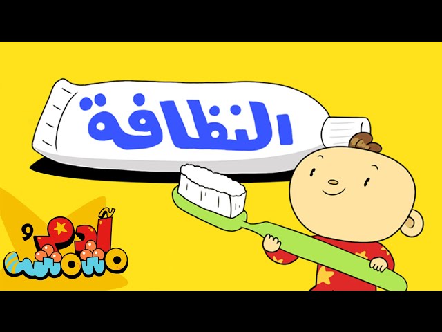 S04E05-أغنية النظافة