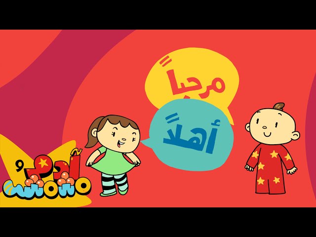 S06E02-مرحباً أهلاً
