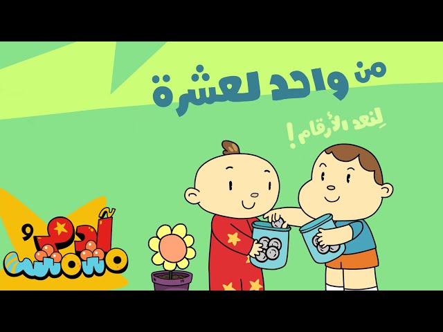S06E03-العد من ١ إلى ١٠