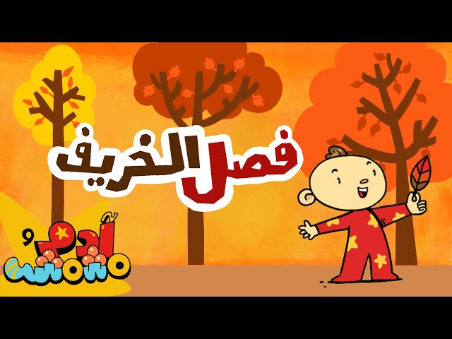 S07E03-فصل الخريف