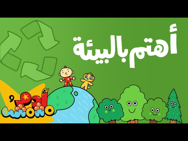 S07E04-اهتم بالبيئة