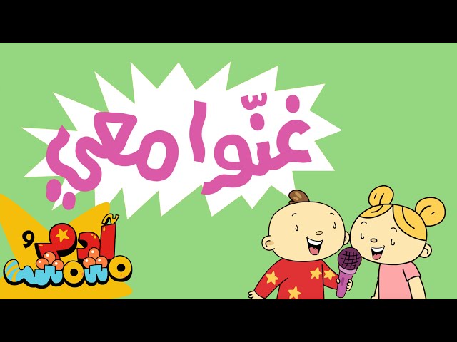 S07E06-غنوا معي