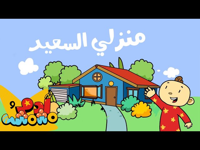 S08E04-منزلي السعيد