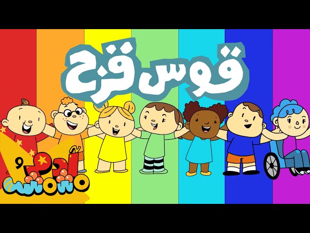 S08E06-قوس قزح