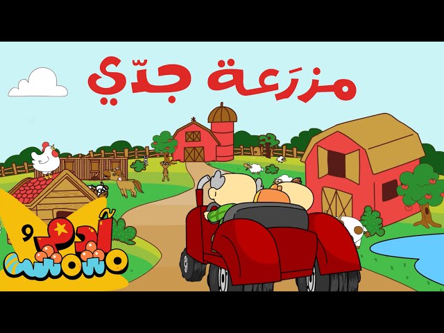 S09E03-مزرعة جدي