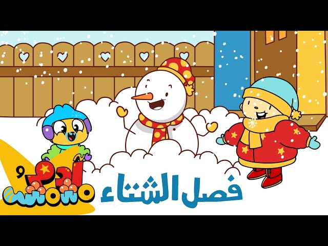 S09E05-فصل الشتاء