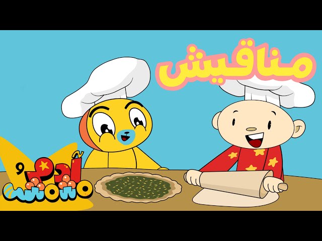 S11E01-مناقيش