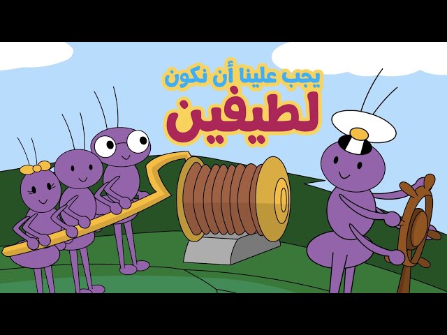 S12E03-يجب علينا أن نكون لطيفين