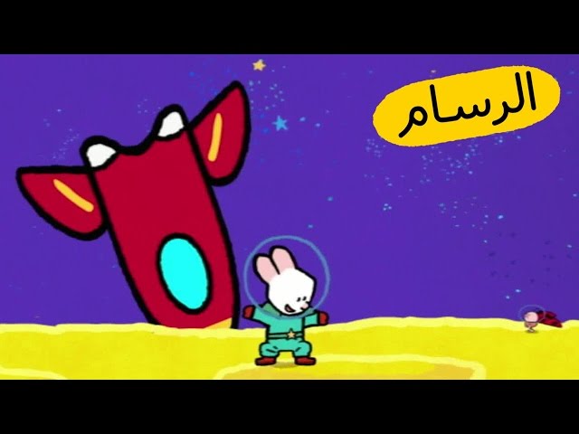 S01E13-الصاروخ